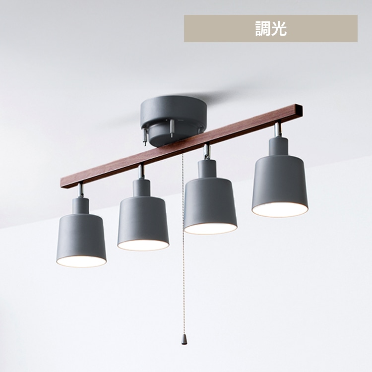 4灯シーリング ストレート CE4LA-20S-UH ウッド/グレー