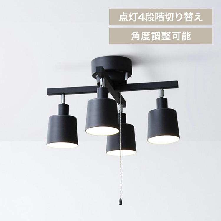 4灯シーリング クロス CE4LA-20C-B ブラック