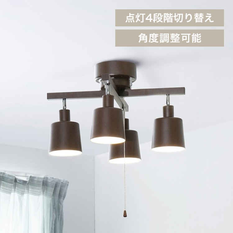 4灯シーリング クロス CE4LA-20C-T ブラウン