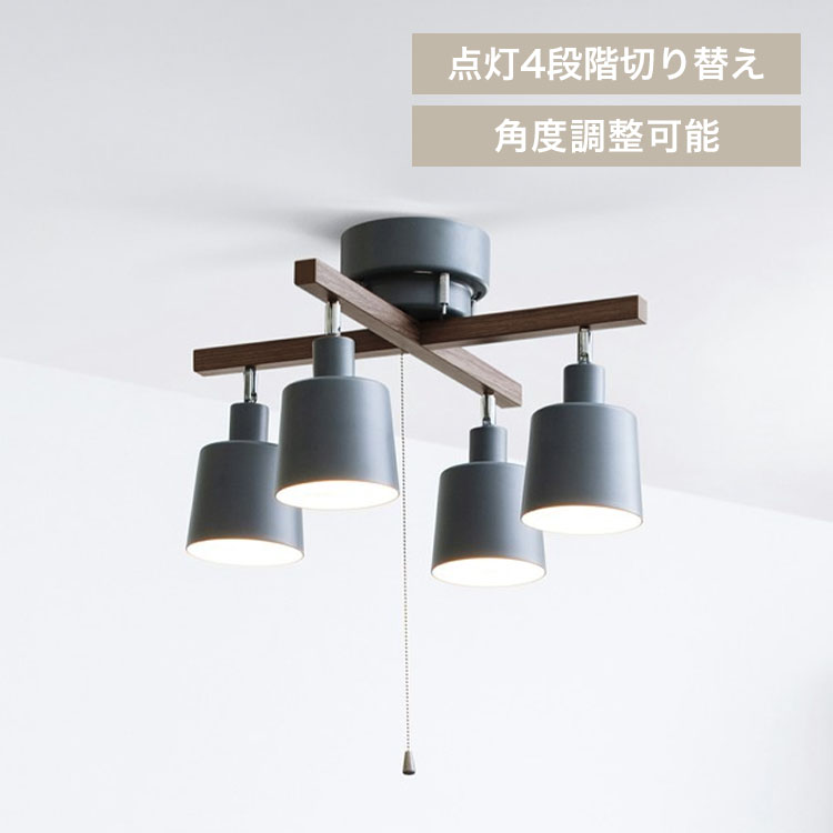 4灯シーリング クロス CE4LA-20C-UH ウッド/グレー