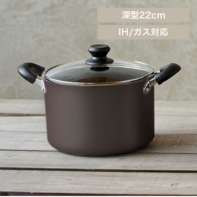 ダイヤモンドコート 両手鍋 22cm DIS-P22 ブラウン