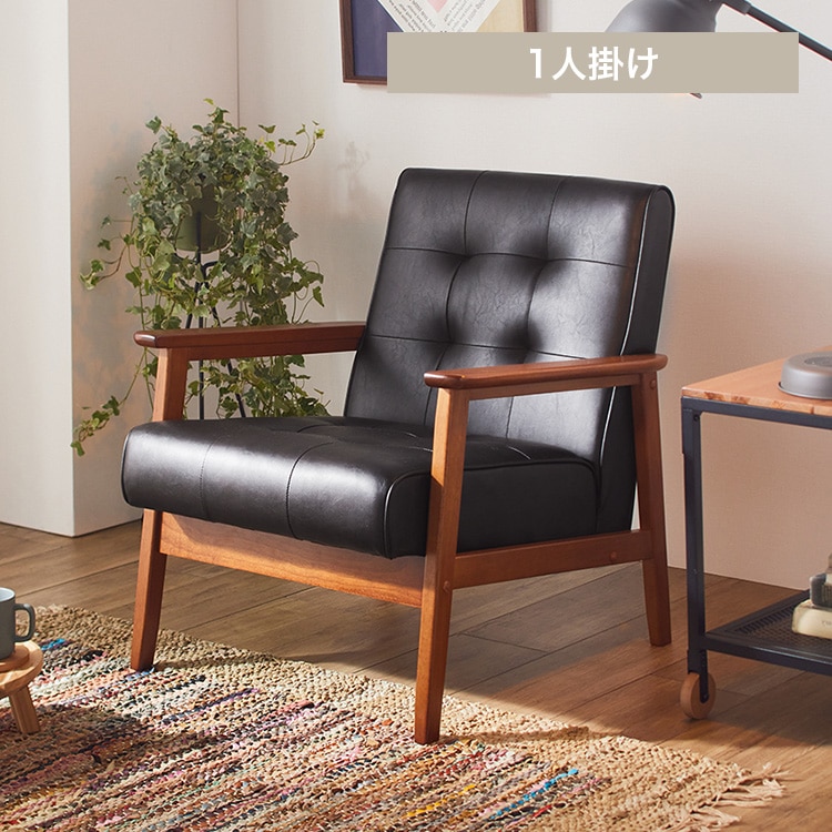 Liam│1人掛け木製フレームソファ│ダークブラウン