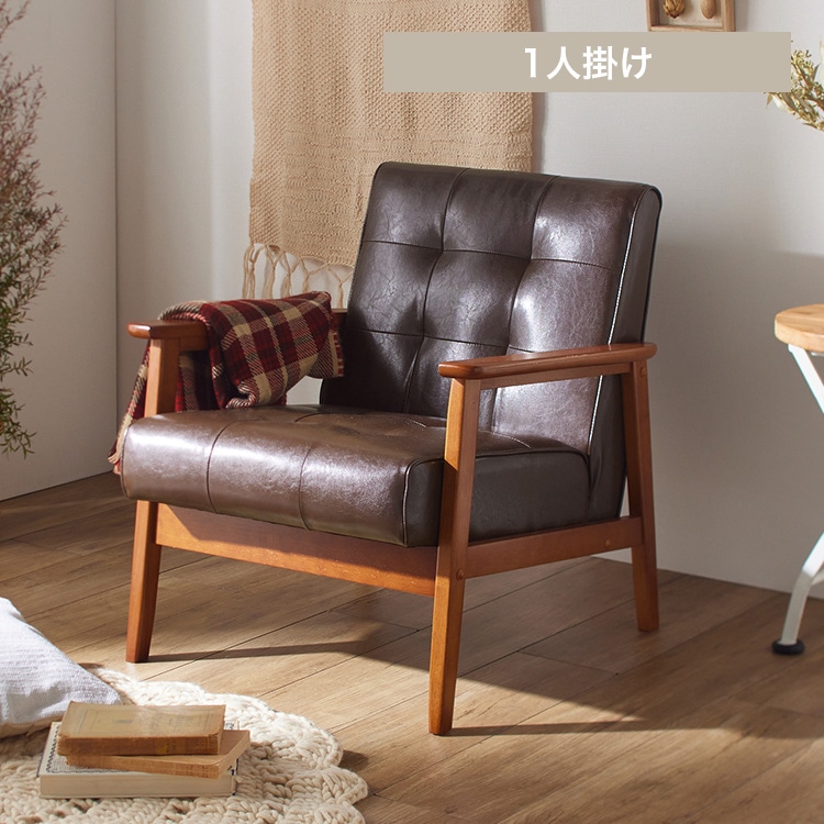 Liam│1人掛け木製フレームソファ│ライトブラウン