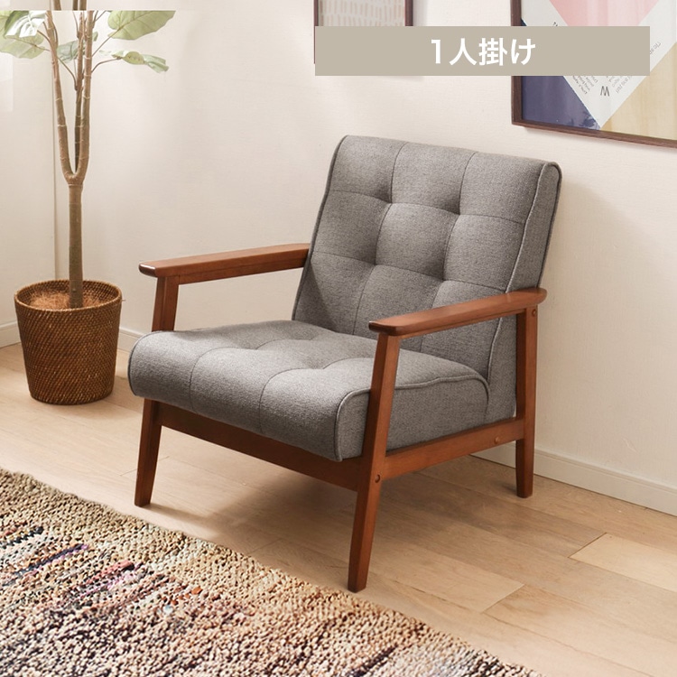 Liam│1人掛け木製フレームソファ│グレー