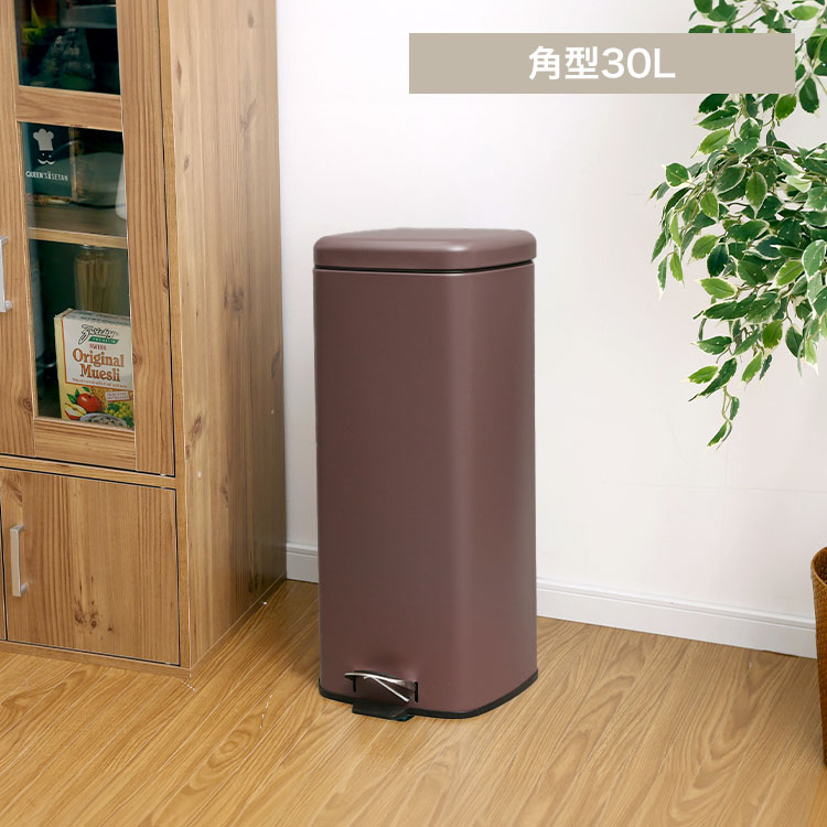 ゴミ箱 ペダル式 角型 30L AFB-S30 ダークブラウン