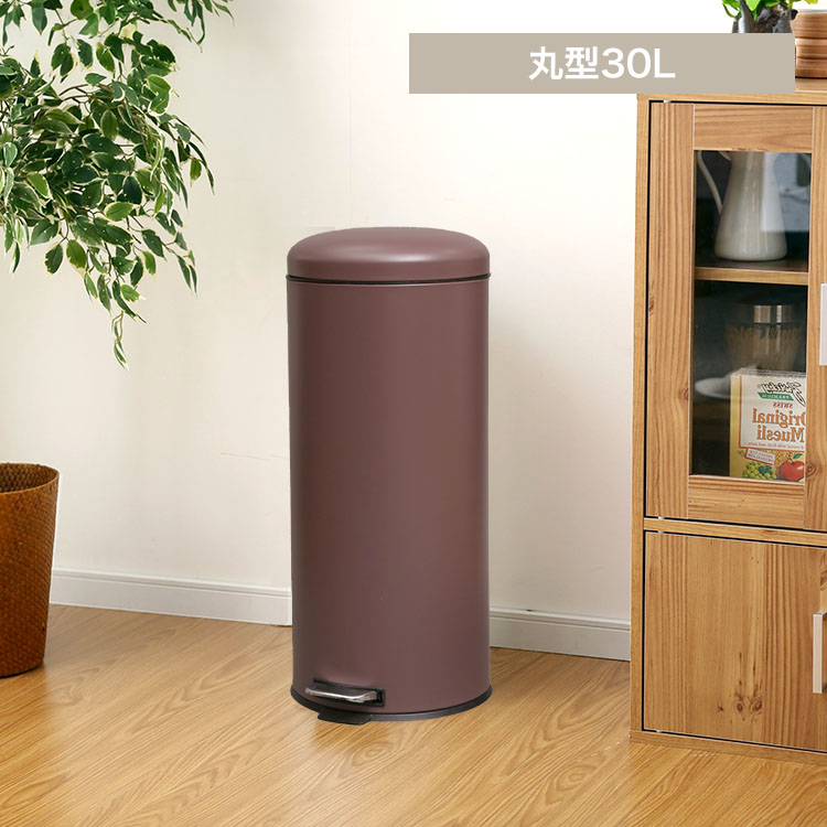 ゴミ箱 ペダル式 丸型 30L AFB-C30 ダークブラウン