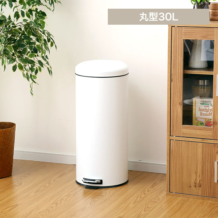 ゴミ箱 ペダル式 丸型 30L AFB-C30 ピュアホワイト