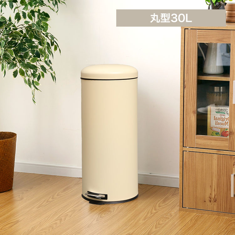 ゴミ箱 ペダル式 丸型 30L AFB-C30 アイボリー