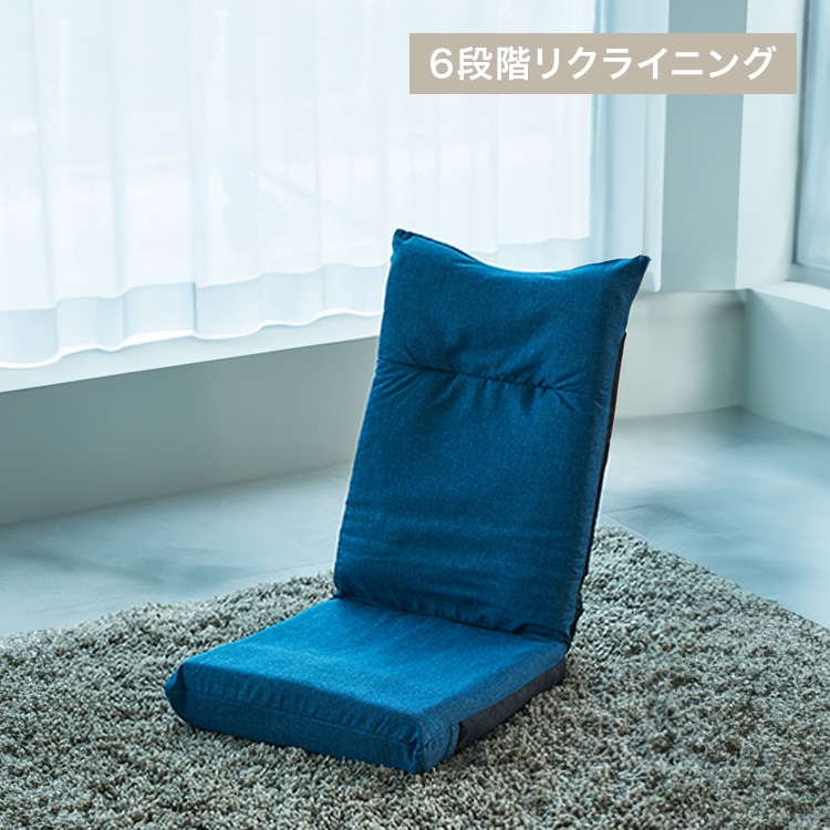 座椅子 YC-601 デニムブルー