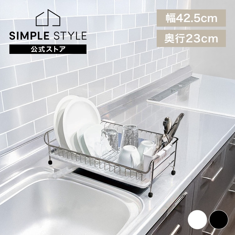 水切りラック 1段 SSDD-1S ブラック