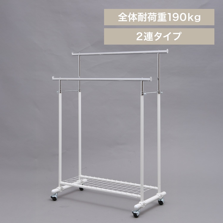 パイプハンガー 2連 耐荷重190kg CW4100-T1 ホワイト