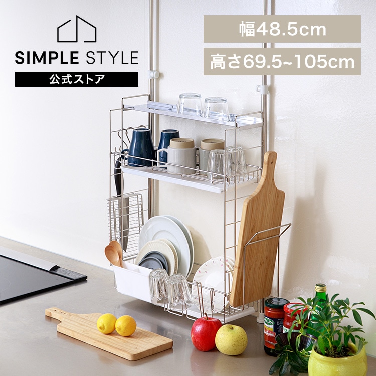 突っ張り水切りラック 2段 TMR-495
