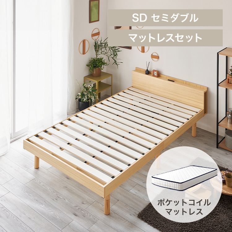 棚付きベッド+ポケットコイルマットレス セミダブル│TKSB-SD ナチュラル/黒ふち