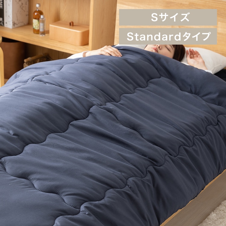 シンサレート掛け布団 シングル スタンダード ダークネイビー