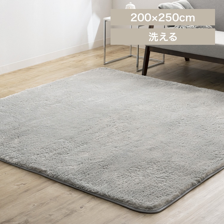 シャギーラグ 200×250 SGR-2025 グレー