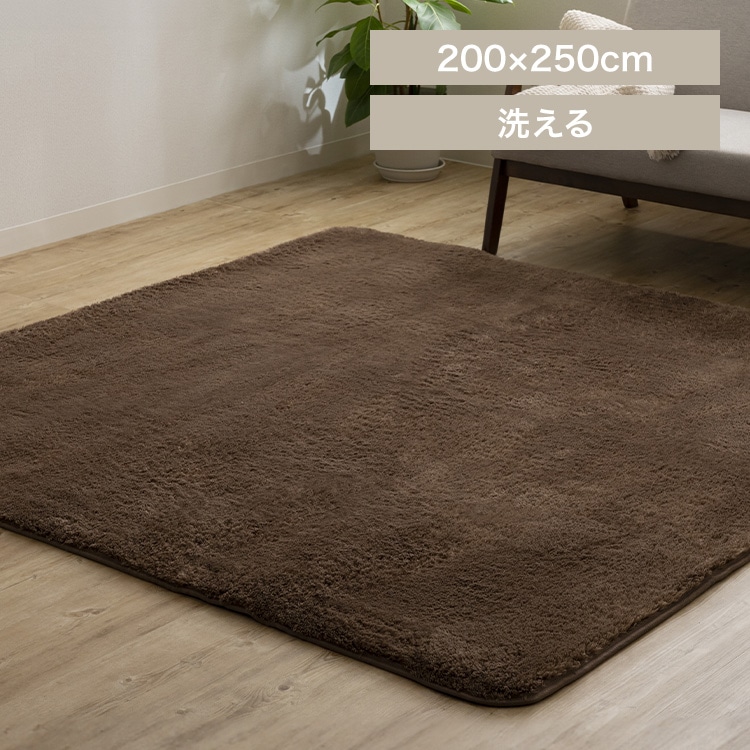 シャギーラグ 200×250 SGR-2025 モカブラウン