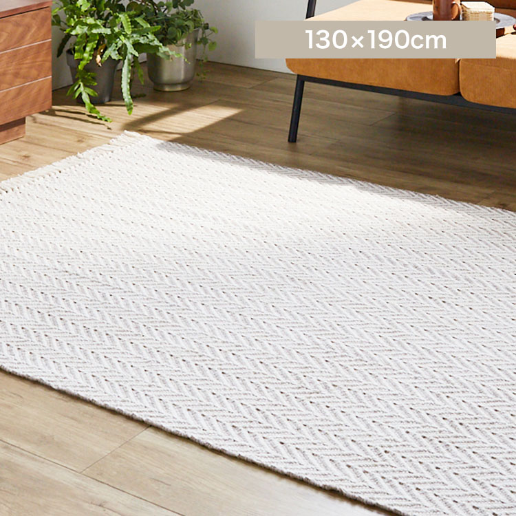 インド綿ラグ│130×190 シェブロン