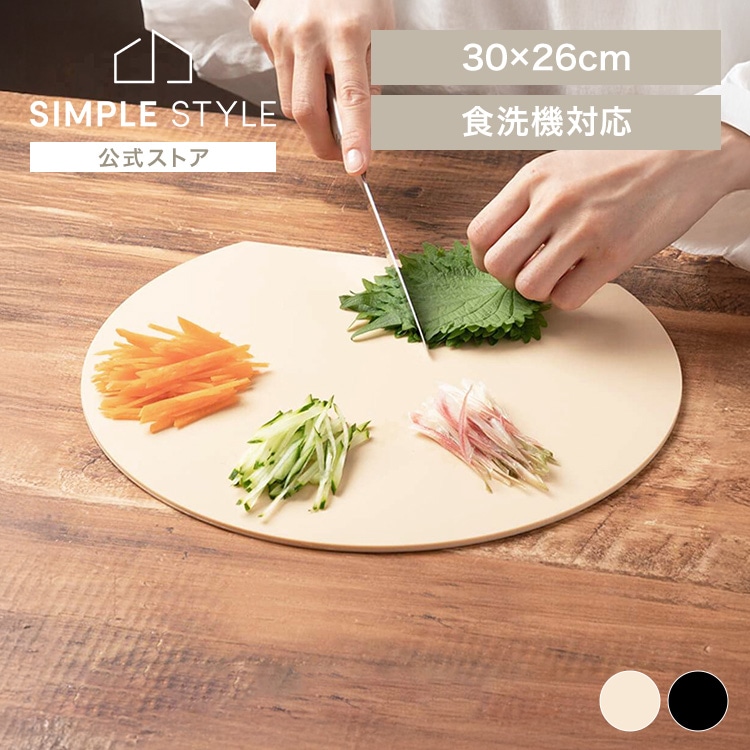 丸いまな板 30×26cm ブラック