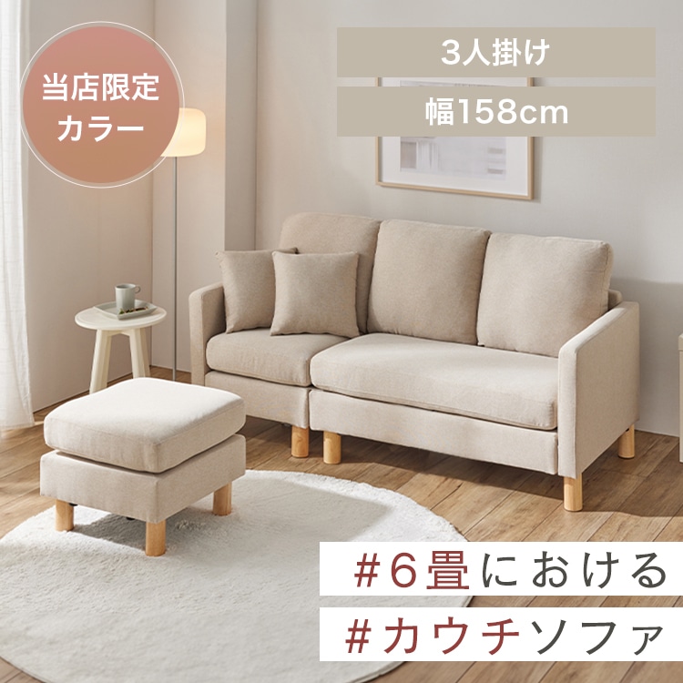 3人掛けカウチソファ BCS-3S