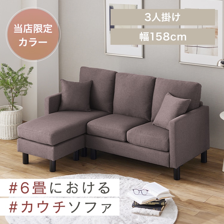 3人掛けカウチソファ BCS-3S ブラウン(BN)【時間指定不可】【代引不可】【同梱不可】
