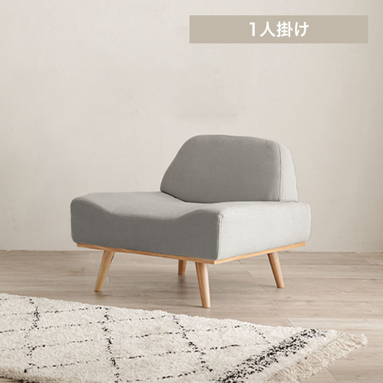 リンドラ お一人様広々ソファ アームレスソファ1P ライトグレー