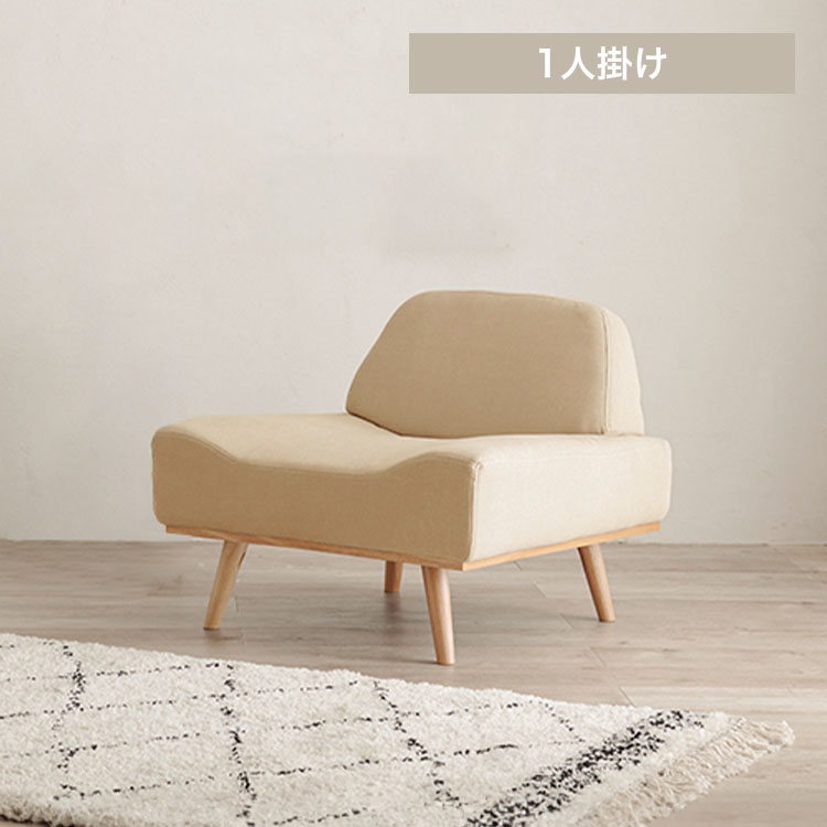 リンドラ アームレスソファ1P アイボリー