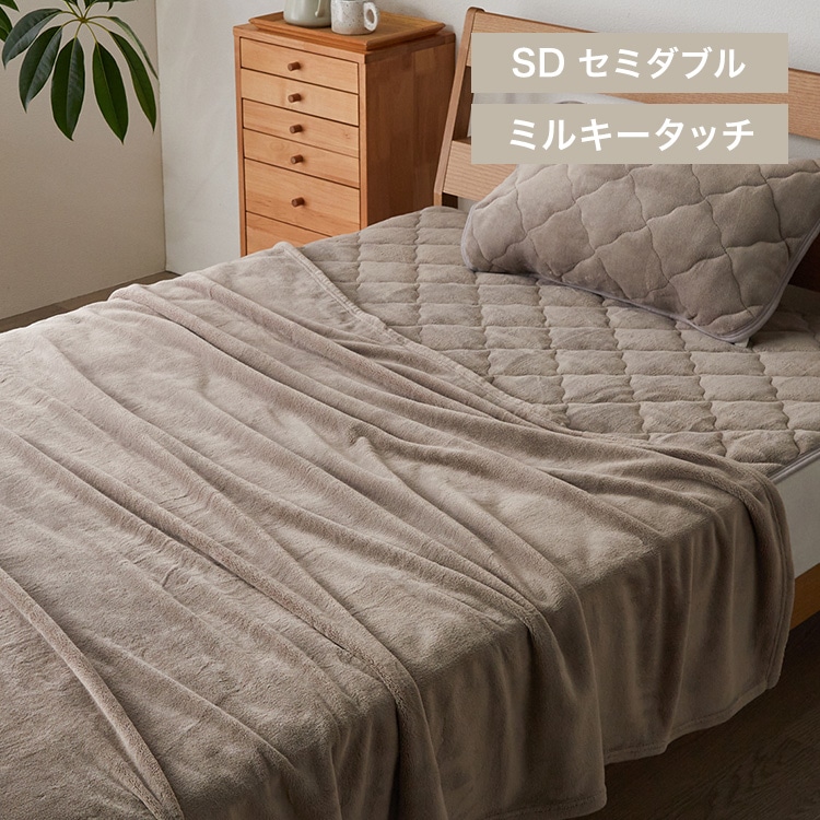 ミルキータッチ毛布 SD グレージュ