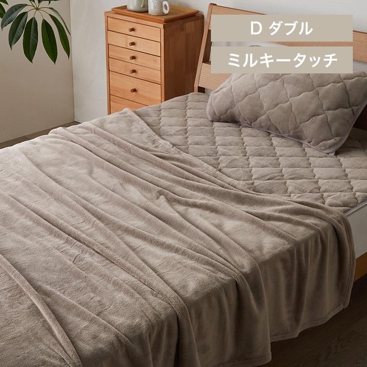 ミルキータッチ毛布 D グレージュ