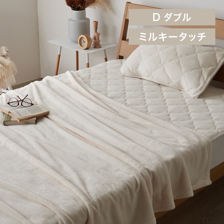 ミルキータッチ毛布 D アイボリー