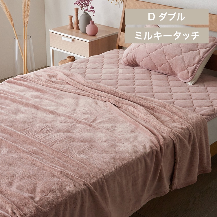 ミルキータッチ毛布 D スモーキーピンク