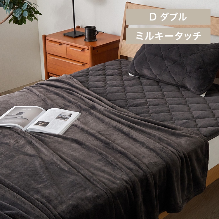 ミルキータッチ毛布 D チャコール