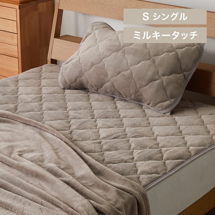 ミルキータッチ敷きパッド S グレージュ