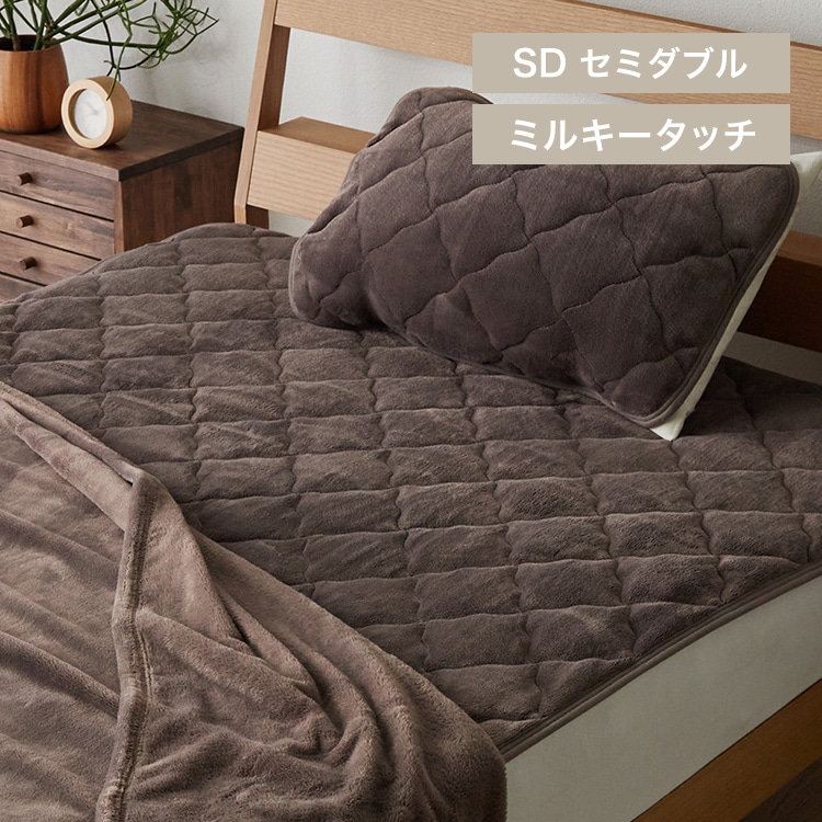 ミルキータッチ敷きパッド SD モカブラウン