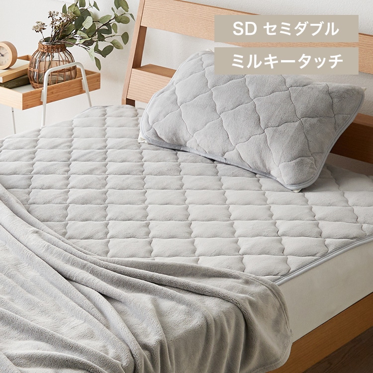 ミルキータッチ敷きパッド SD グレー