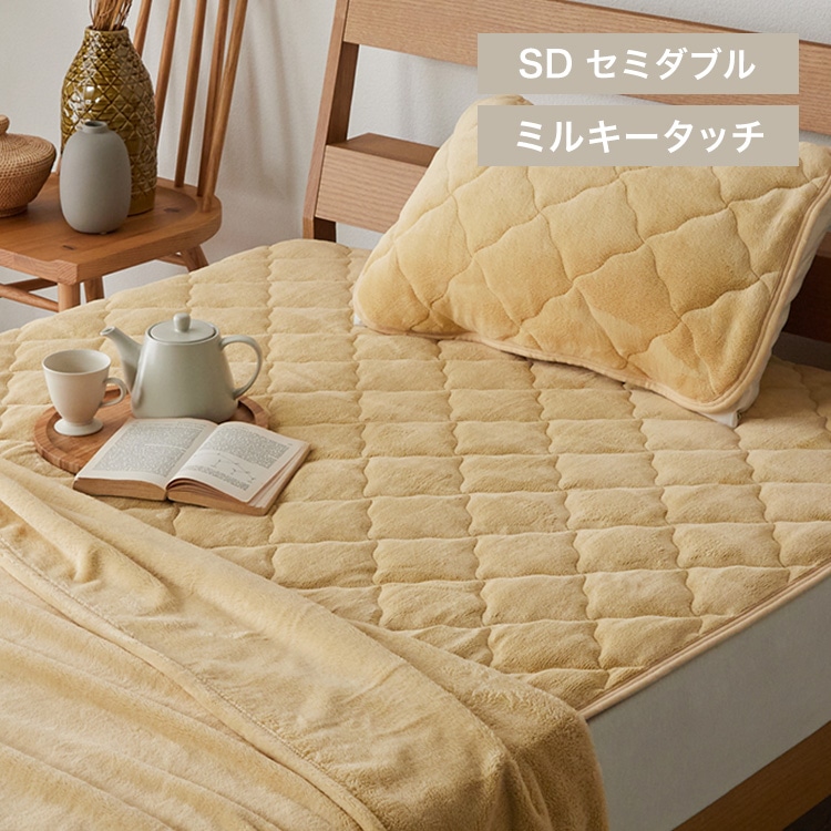 ミルキータッチ敷きパッド SD スモーキーイエロー