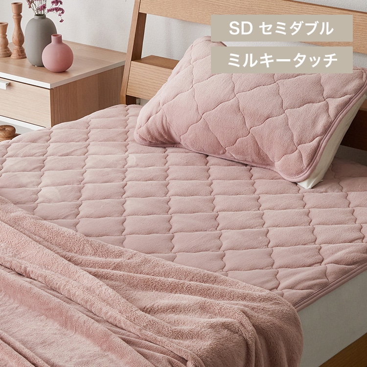 ミルキータッチ敷きパッド SD スモーキーピンク