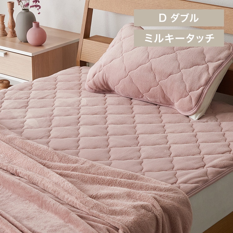 ミルキータッチ敷きパッド D スモーキーピンク