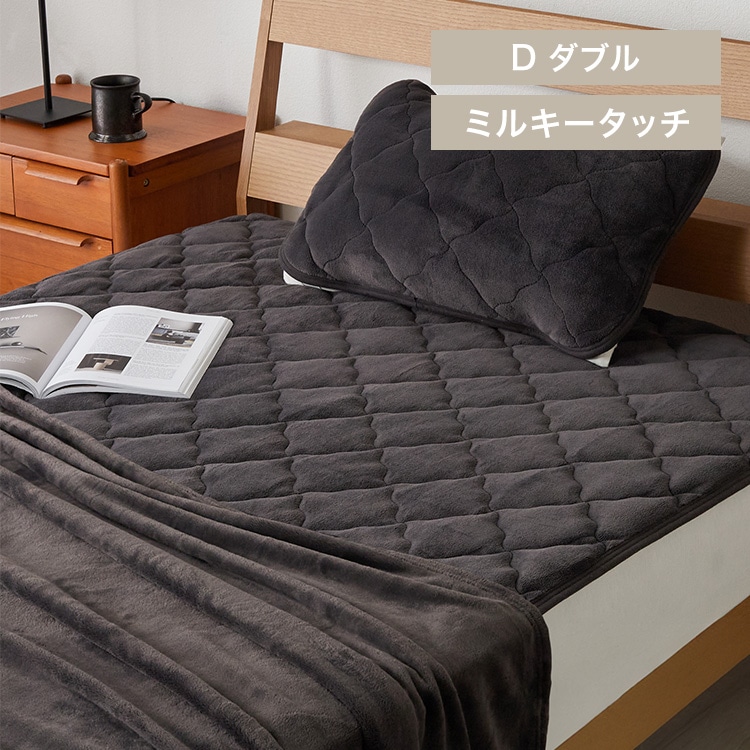 ミルキータッチ敷きパッド D チャコール