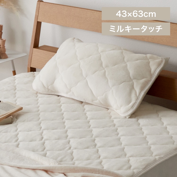 ミルキータッチ枕パッド アイボリー