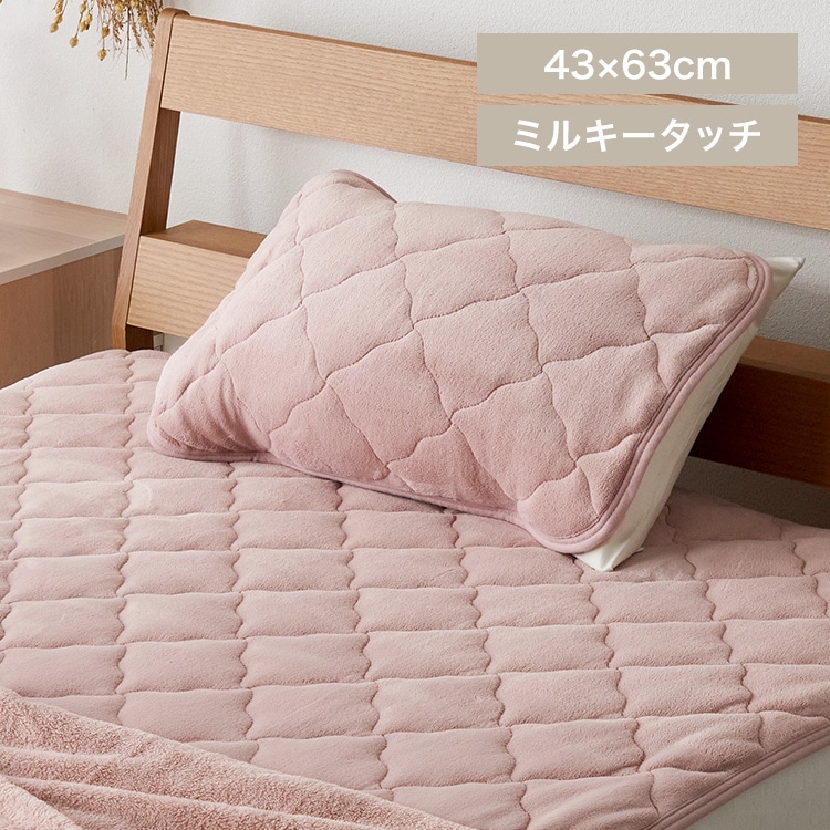 ミルキータッチ枕パッド スモーキーピンク
