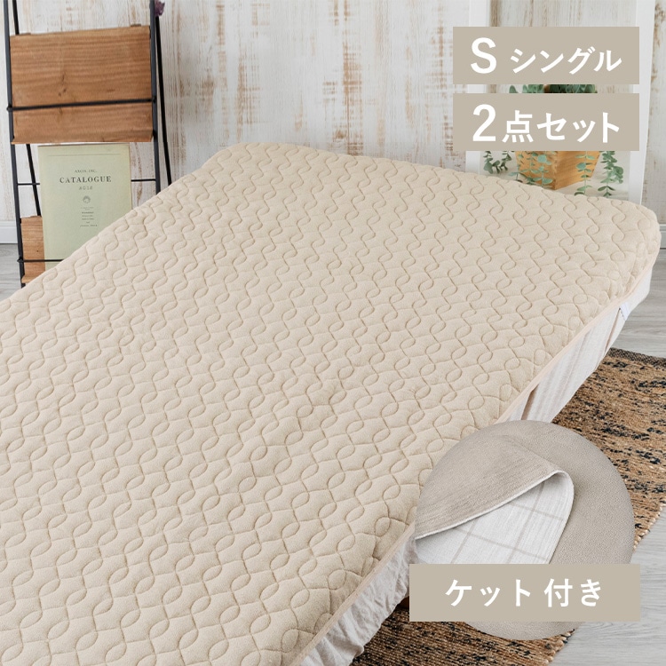 【肌に優しい冷感セット】レーヨン+リバーシブルケット シングル 敷パッド/グレージュ