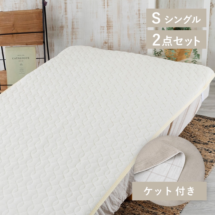 【肌に優しい冷感セット】レーヨン+リバーシブルケット シングル 敷パッド/アイボリー