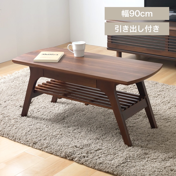 引き出し付きリビングテーブル DLT-900 ブラウン
