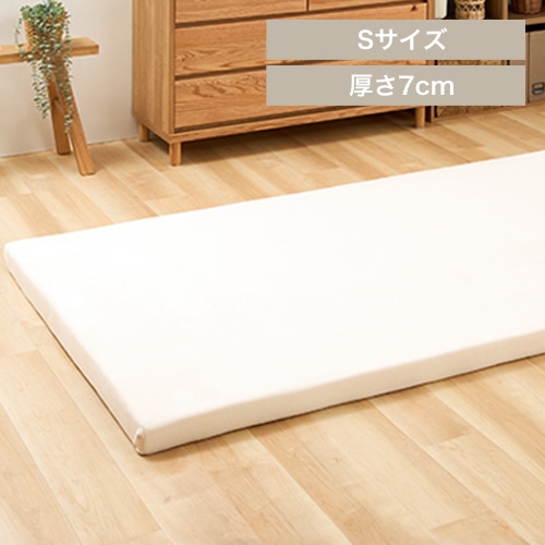 高反発ウレタンマットレス 7cm シングル アイボリー