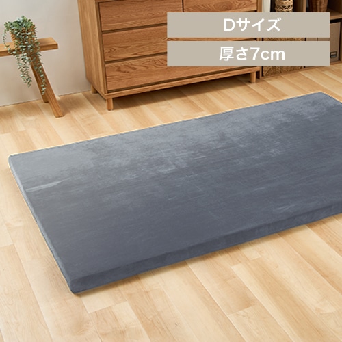 高反発ウレタンマットレス 7cm ダブル グレー