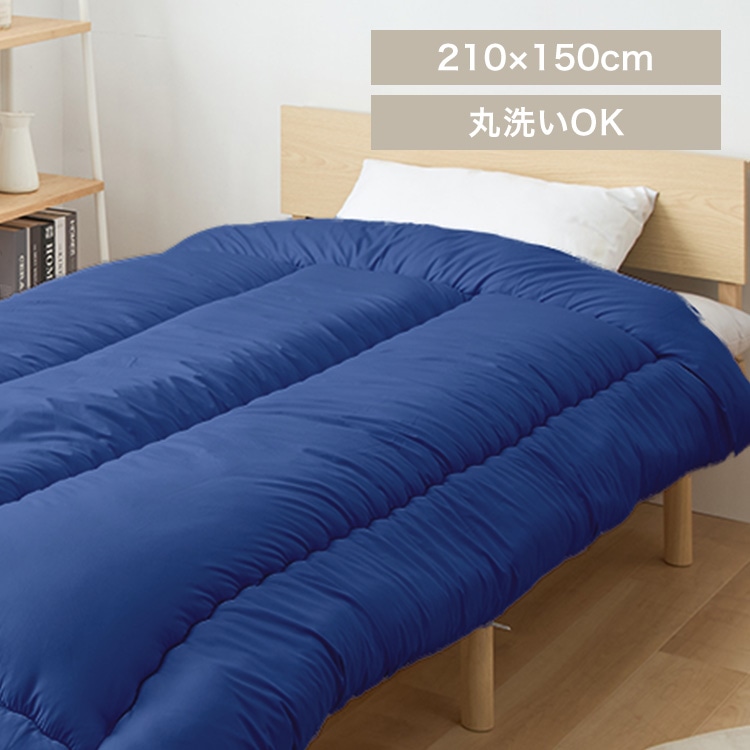 洗える掛布団 ネイビー