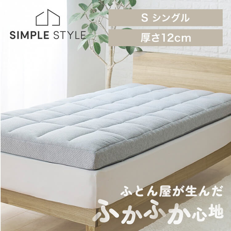 Fucca ふとん屋さんマットレス グレー 厚さ12cm N2407M12S-GY シングル