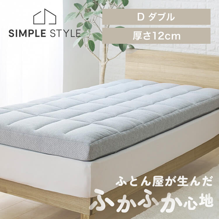 Fucca ふとん屋さんマットレス グレー 厚さ12cm N2407M12D-GY ダブル