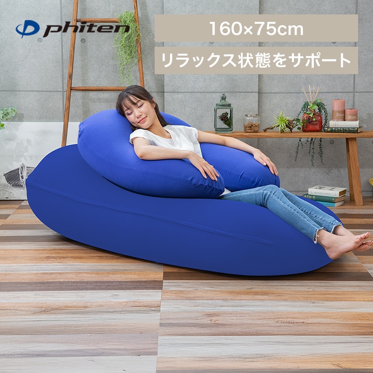 Phiten×ビーンズMAX リラックスビーズクッション ブルー
