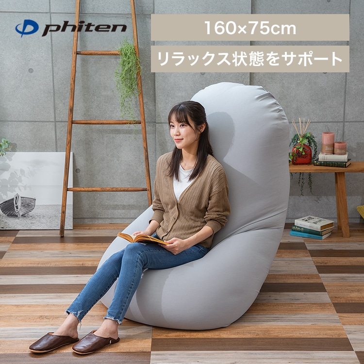 Phiten×ビーンズMAX リラックスビーズクッション グレー